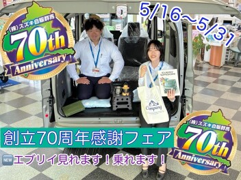 超めでたい☆スズキ自販群馬の誕生祭～ Anniversary Party ～